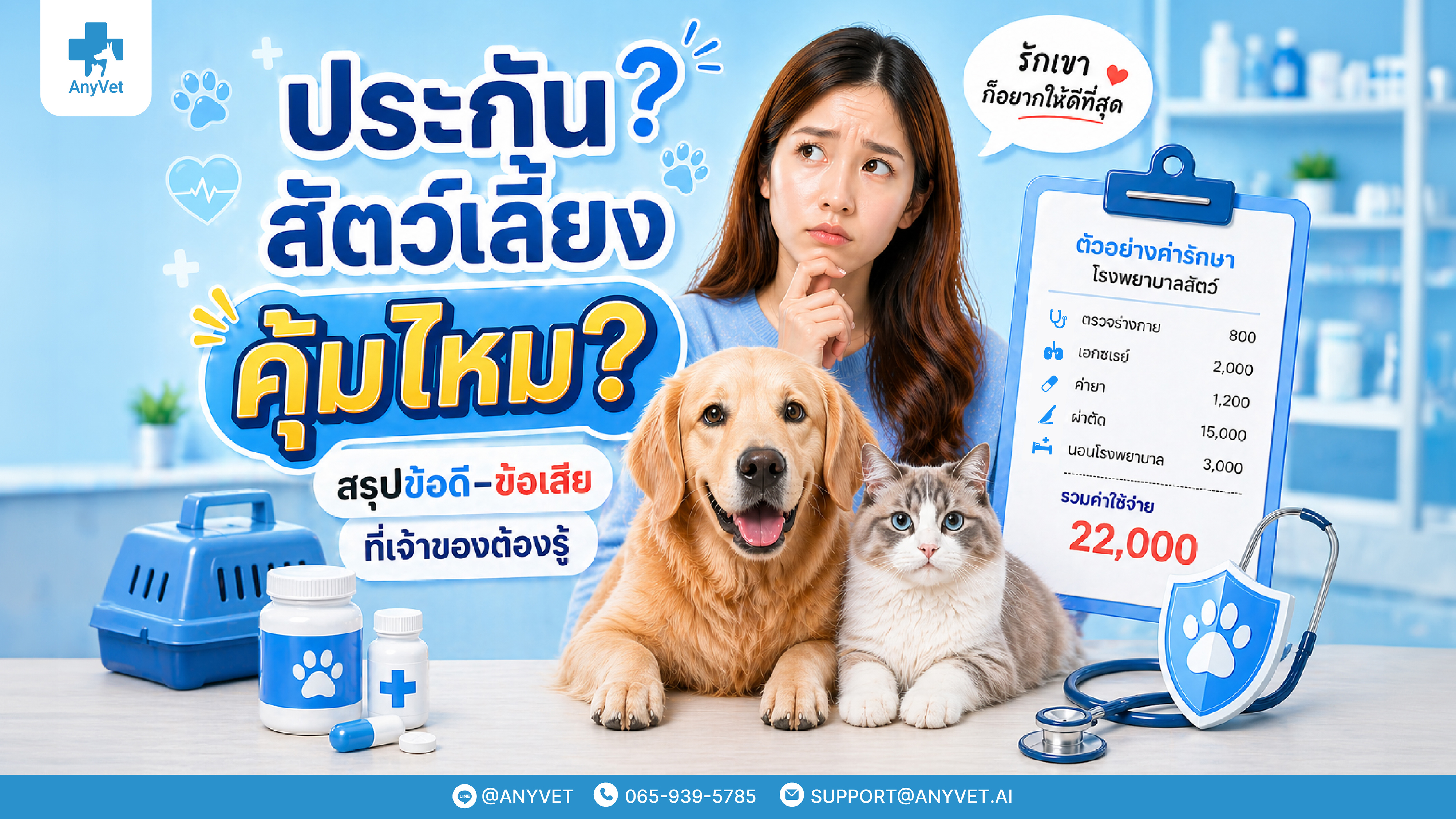 Is Pet Insurance Worth It? Pros & Cons Every Owner Needs to Know (2026 Update)